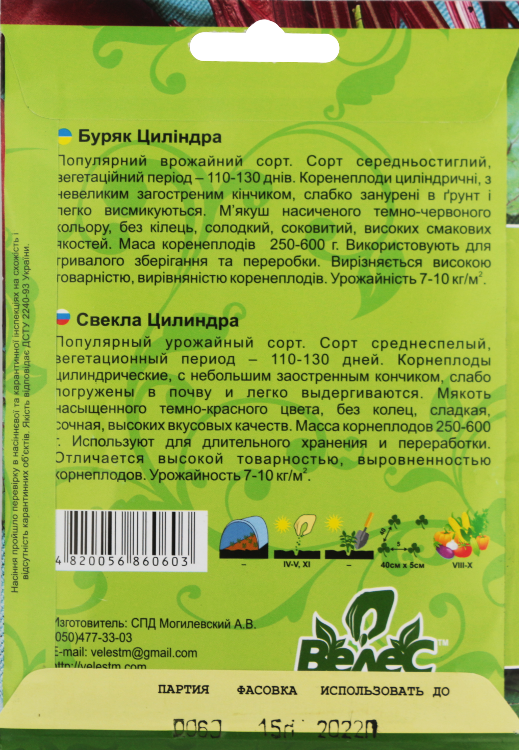 Насіння Велес Буряк 15 г Максі Циліндра фото