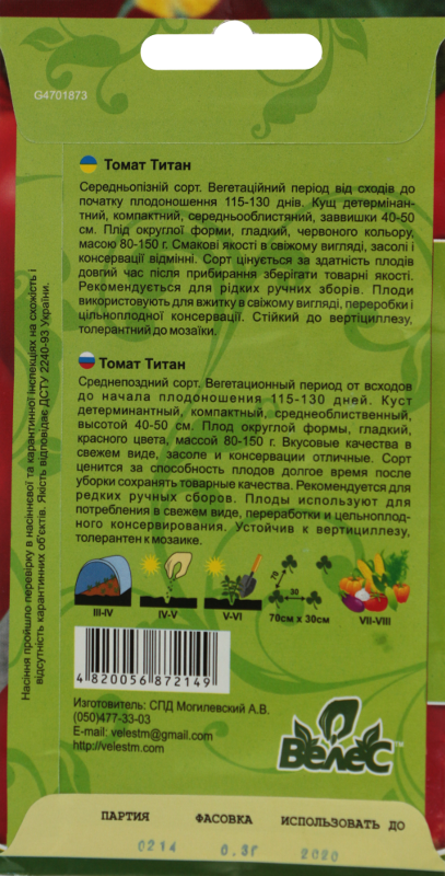Насіння Велес Томати 0,3 г Титан фото