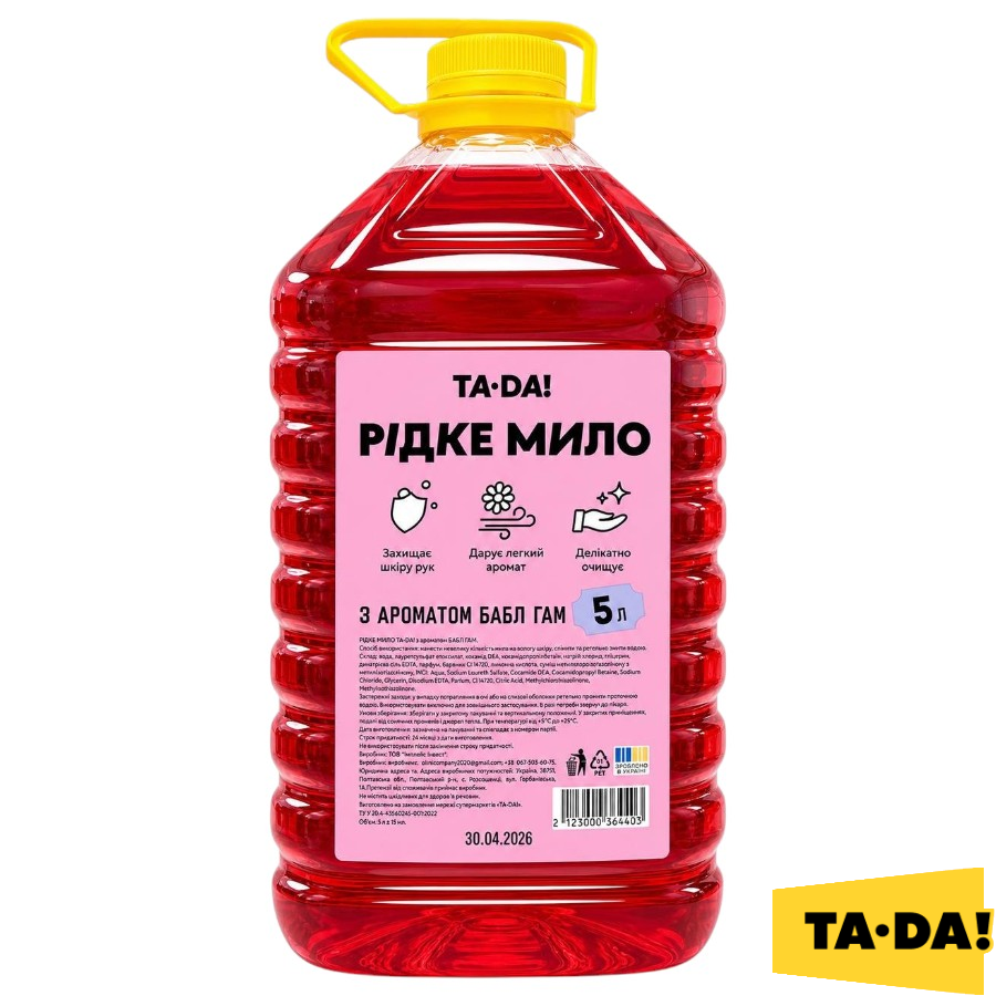 Мило рідке TA-DA! 5 л Баблгам фото