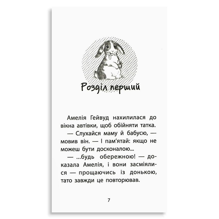 Книга АССА Історії порятунку. Книга 2. Кролик та його халепи фото