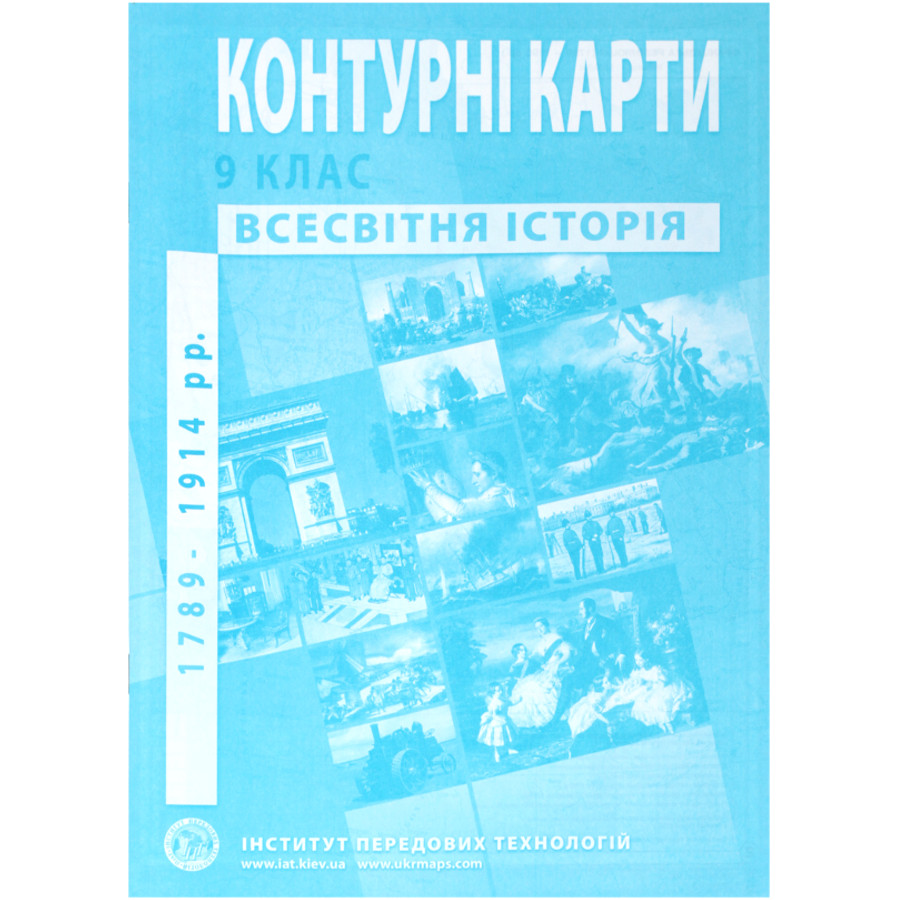 Контурна карта Всесвітня Історія 9 клас ᐈ Інтернет магазин товарів для дому  | Та-Да!