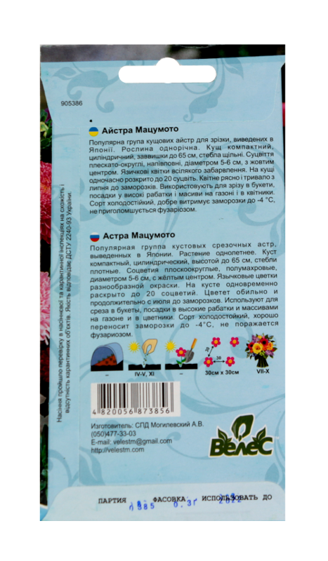 Насіння Велес Айстра 0,3 г Мацумото Суміш фото
