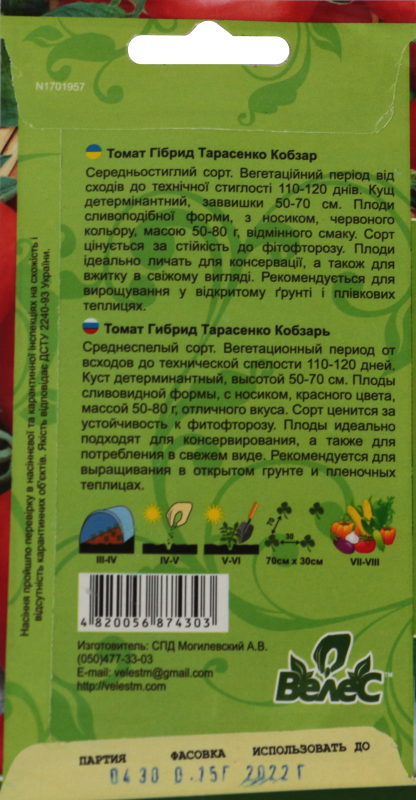 Насіння Велес Томати 0,15 г Гібрид Тарасенко Кобзарь фото