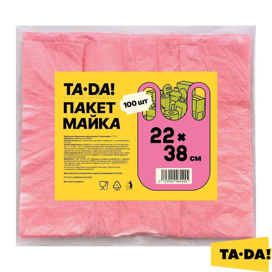 Пакет фасувальний TA-DA! 22*38 см 100 шт. Майка фото