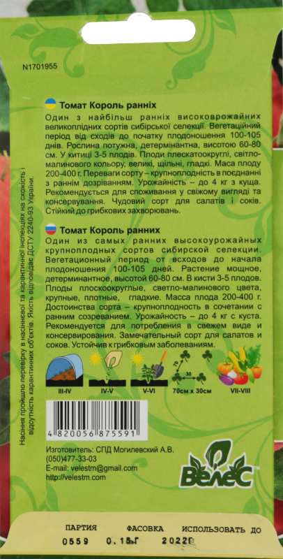 Насіння Велес Томати 0,15 г Король ранніх фото