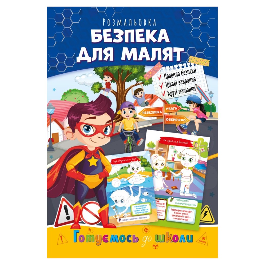 Розмальовка Apelsin creative Готуємось до школи мікс мініатюра