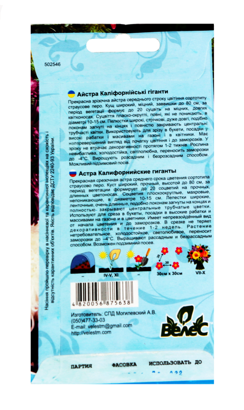 Насіння Велес Айстра 0,3 г Каліфорнійські гіганти фото