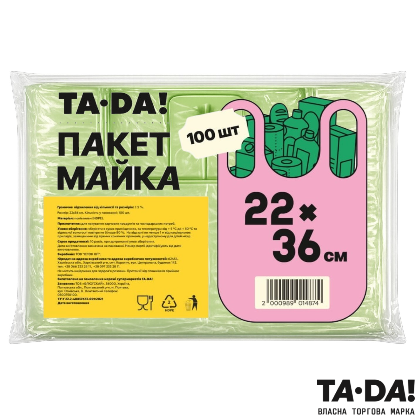 Пакет фасувальний TA-DA! 22*36 см 100 шт. Майка мініатюра