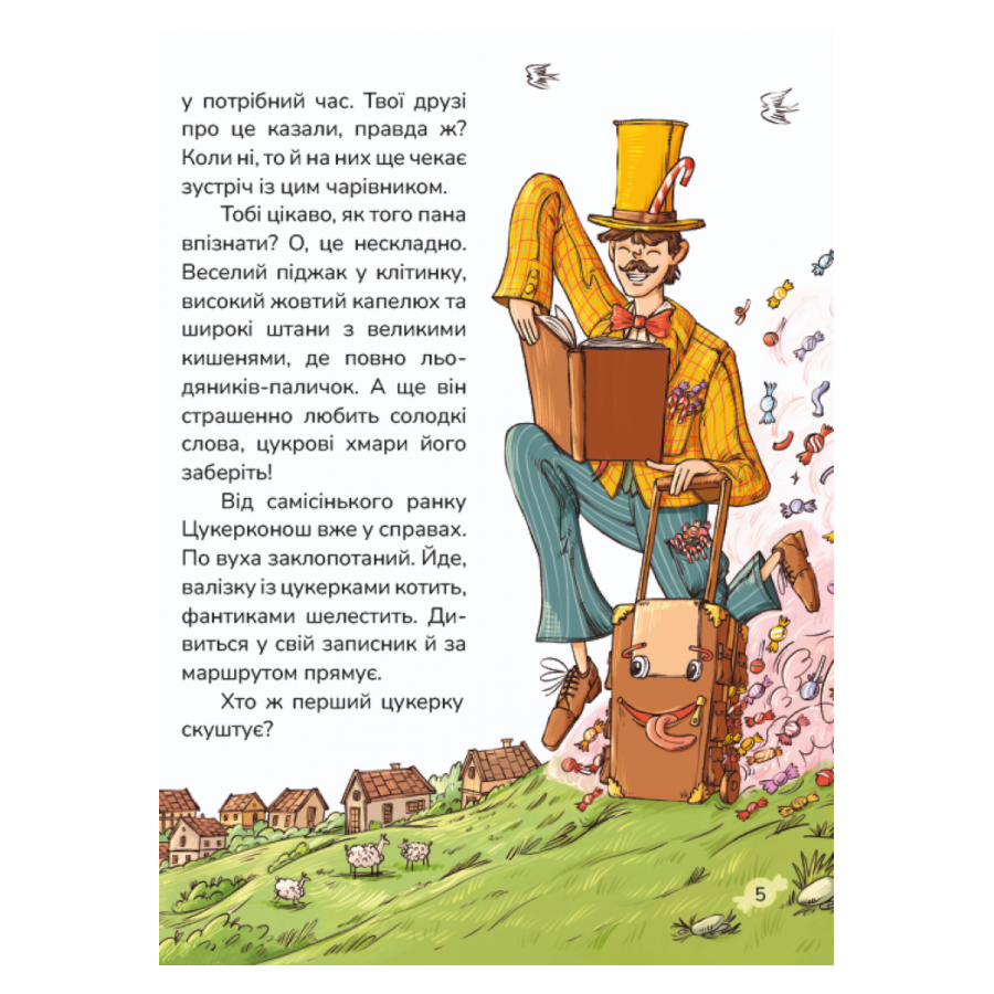 Книга Магура Цукерки від Цукерконоша. Анна Сапена фото