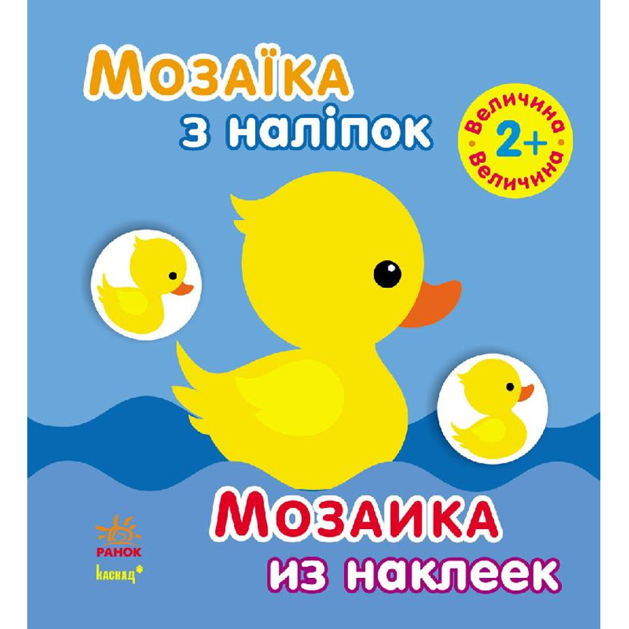 Книга з наліпками Ранок Мозаїка мініатюра