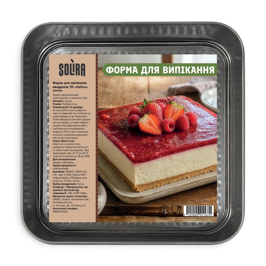 Форма для випікання квадратна Solira 24*24 см A097048 мініатюра