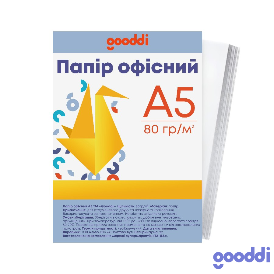 Папір ксероксний Gooddi 500 аркушів А5 фото