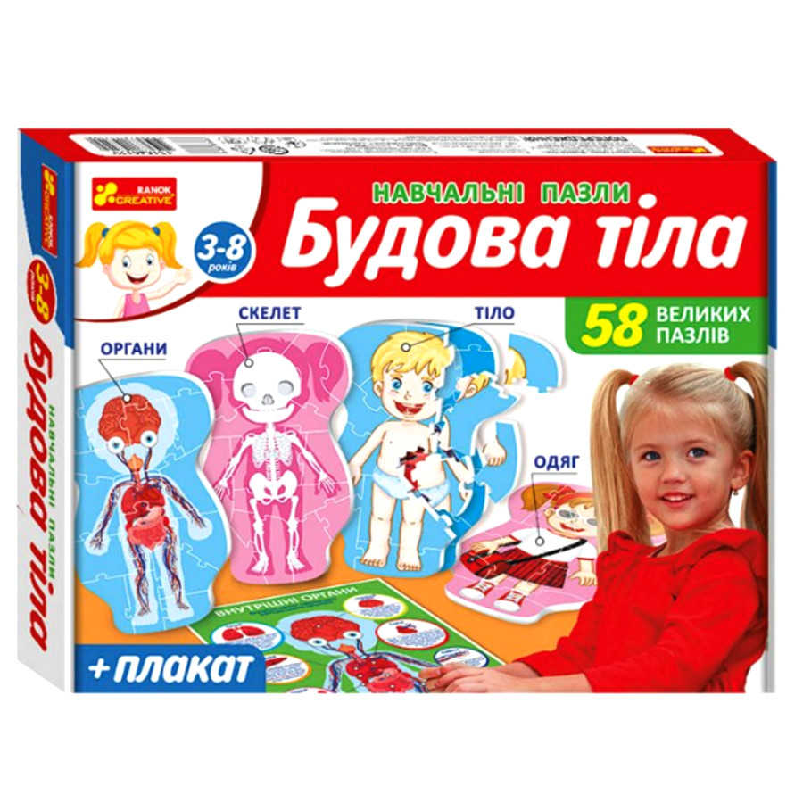 Пазли навчальні Ранок Будова тіла мініатюра