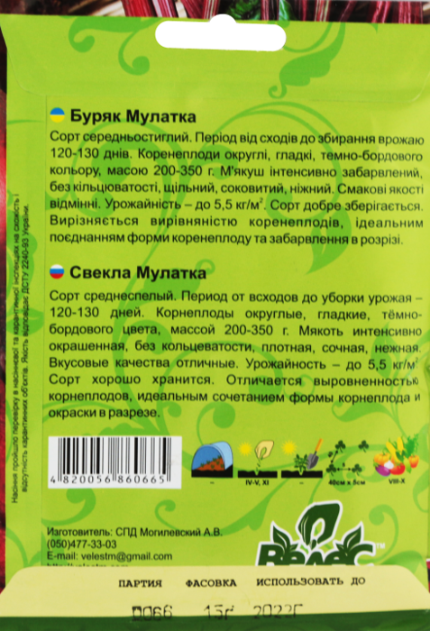 Насіння Велес Буряк 15 г Максі Мулатка фото