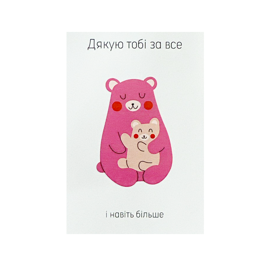 Листівка вітальна 7*10 см Дякую тобі за все фото