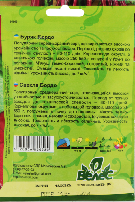 Насіння Велес Буряк столовий 15 г Бордо фото