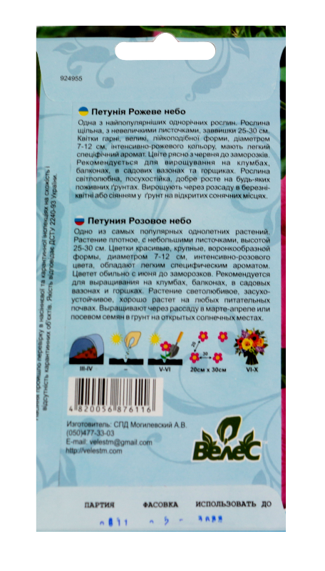Насіння Велес Петунія 0,2 г Рожеве небо фото