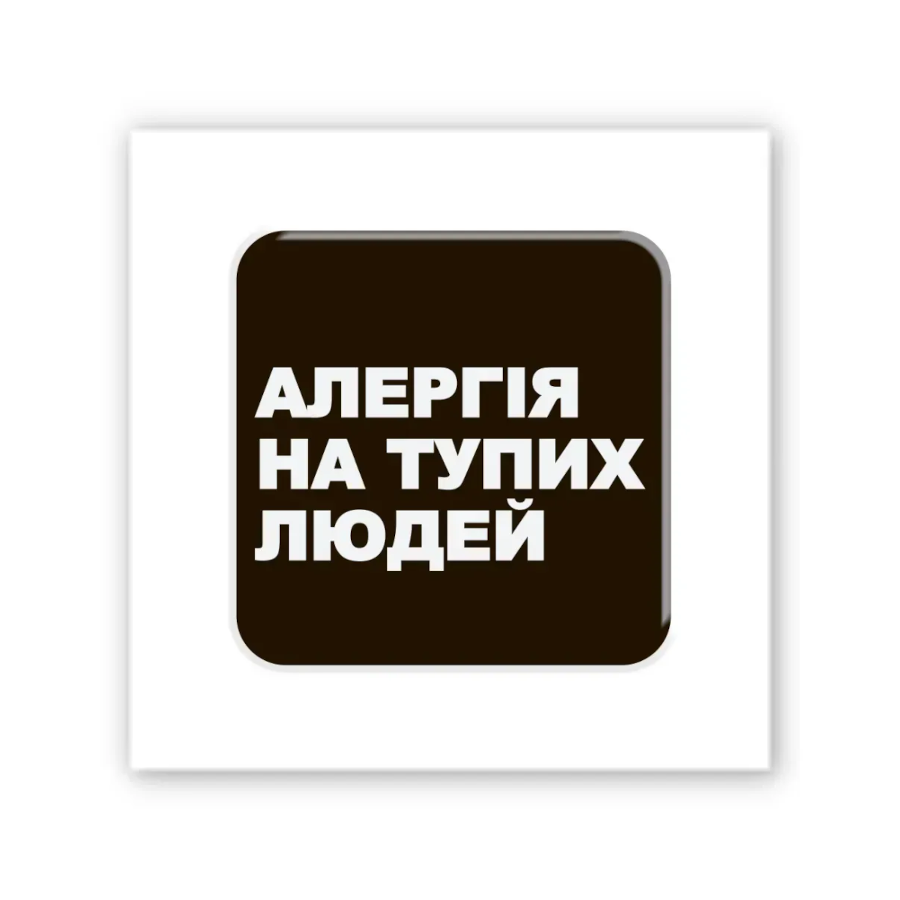 Стікер 3D Tattooshka Алергія фото