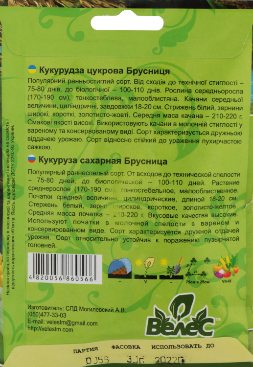 Насіння Велес Кукурудза цукрова 30 г Брусниця фото