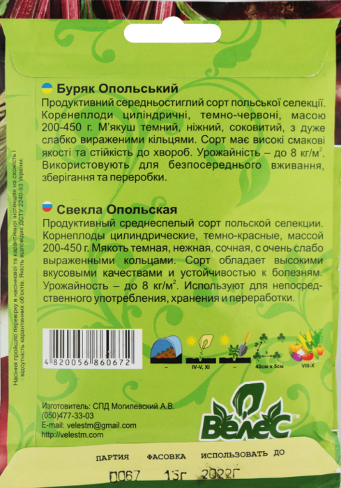 Насіння Велес Буряк столовий 15 г Опольский фото