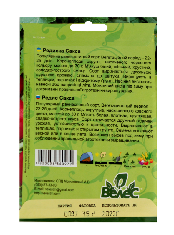 Насіння Велес Редиска 15 г Максі Сакса фото