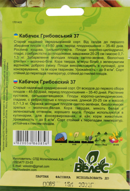 Насіння Велес Кабачок 15 г Максі Грибовський 37 фото