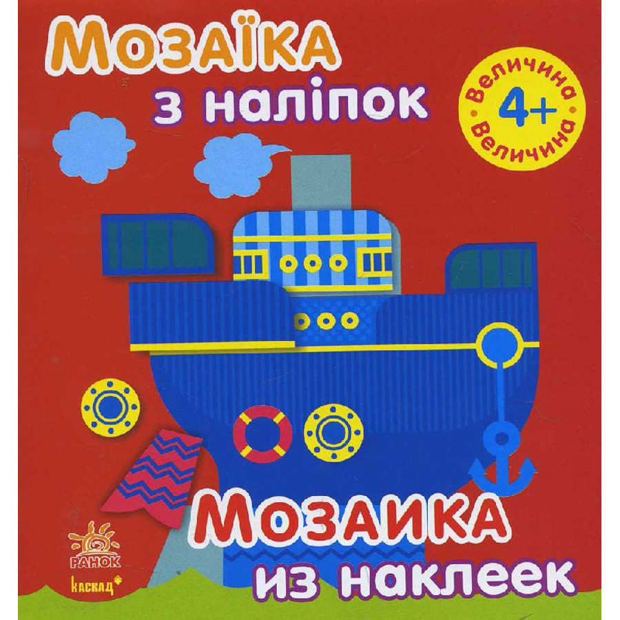 Книга з наліпками Ранок Мозаїка мініатюра