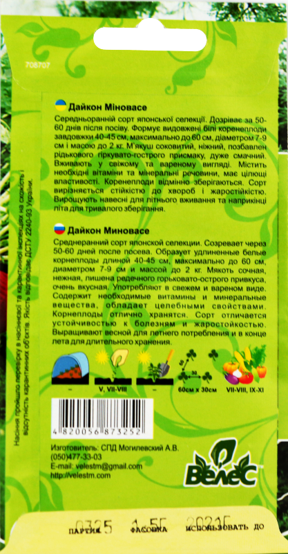 Насіння Велес Редька дайкон 1,5 г Міновасе фото