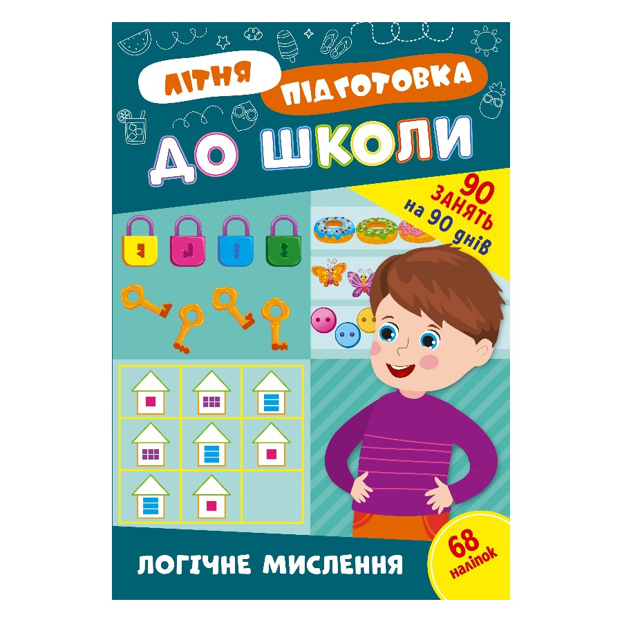 Книга навчальна  УЛА Літня підготовка до школи Логічне мислення фото