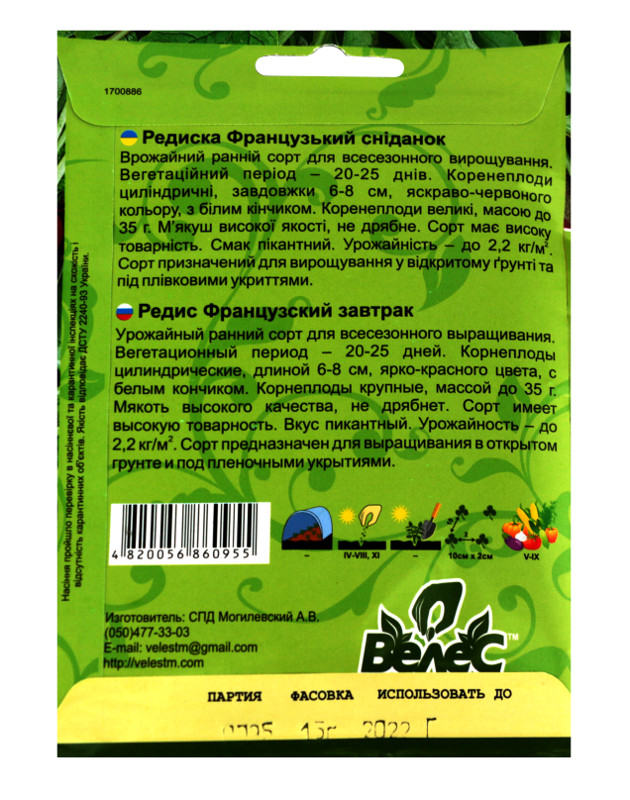 Насіння Велес Редиска 15 г Максі Французький сніданок фото