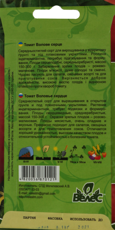 Насіння Велес Томати 0,15 г Волове серце фото