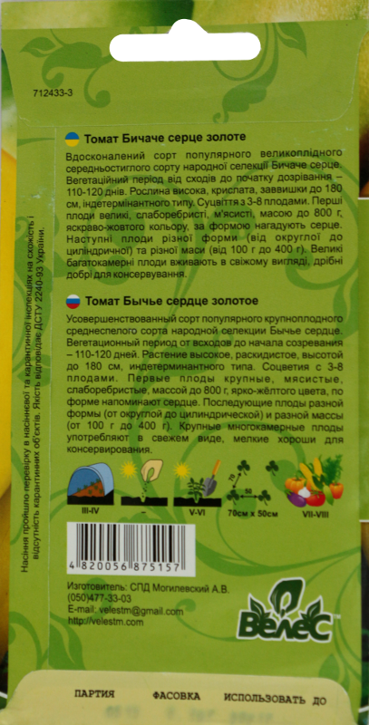 Насіння Велес Томати 0,15 г Бичаче серце золоте фото