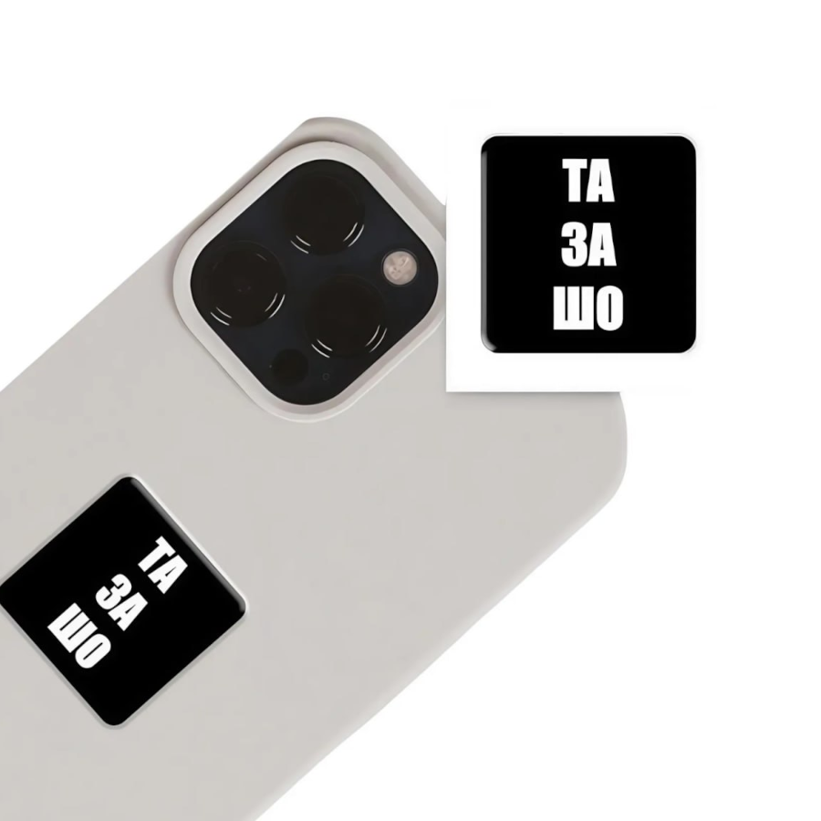 Стікер 3D Tattooshka Та за шо фото