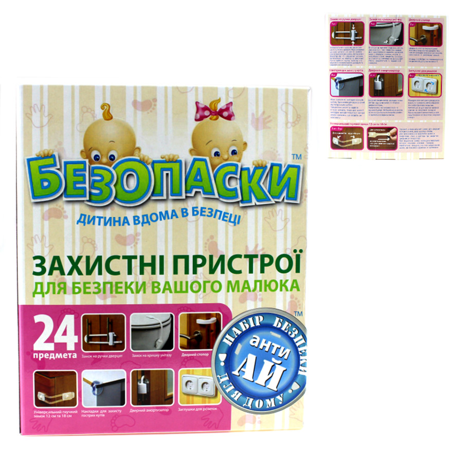 Набір безопасок 24 шт. Анти Ай фото