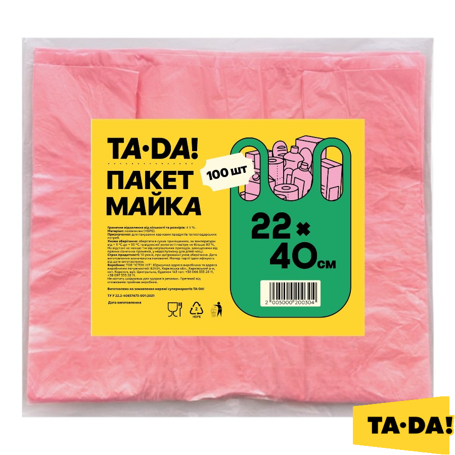 Пакет фасувальний TA-DA! 22*40 см 100 шт. Майка фото