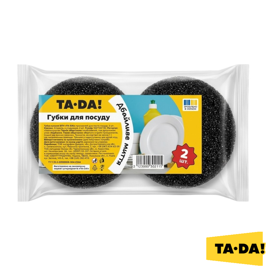 Губка кухонна TA-DA! кругла 2 шт. фото