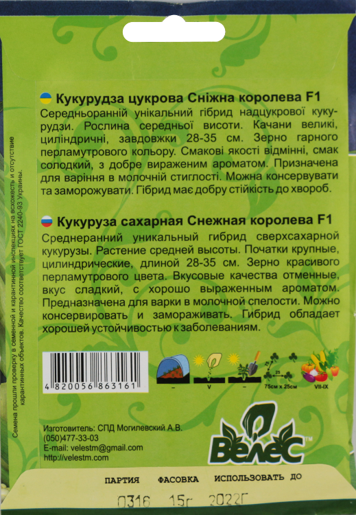 Насіння Велес Кукурудза цукрова 15 г Снігова королева F1 фото