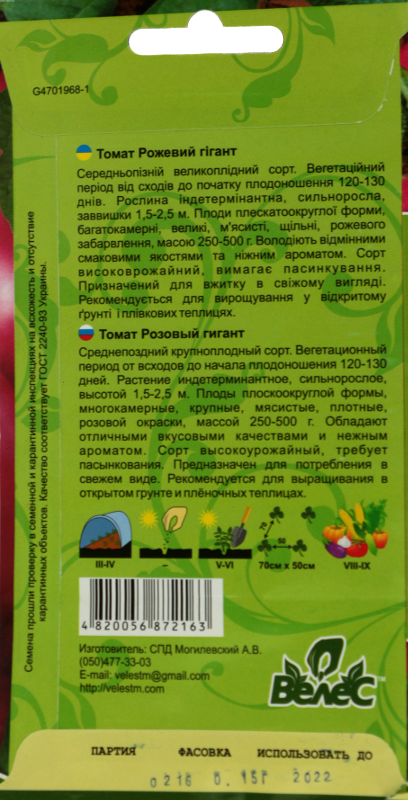 Насіння Велес Томати 0,15 г Рожевий гігант фото