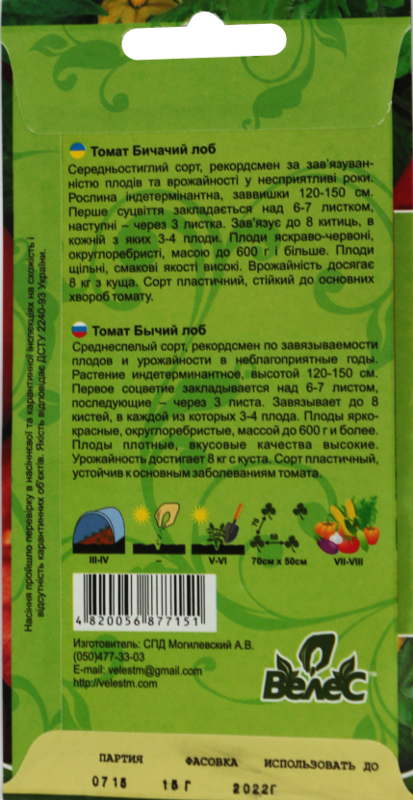 Насіння Велес Томати 0,15 г Бичачий лоб фото
