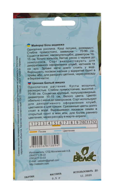 Насіння Велес Майорці 0,5 г Біле ведмежа фото
