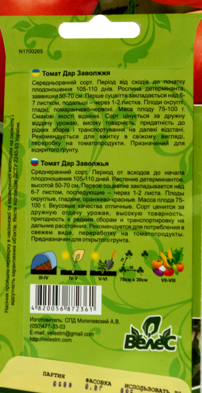 Насіння Велес Томати 0,3 г Дар Заволжжя мініатюра