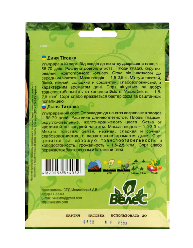 Насіння Велес Диня 5 г Максі Тітовка фото