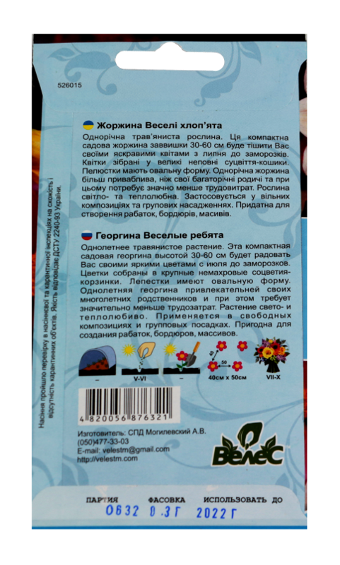 Насіння Велес Жоржина 0,3 г Веселі хлоп'ята Суміш фото