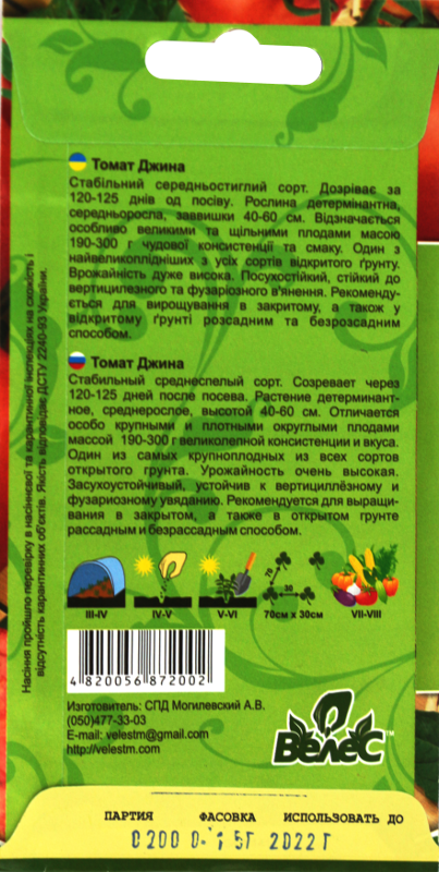 Насіння Велес Томати 0,15 г Джина фото