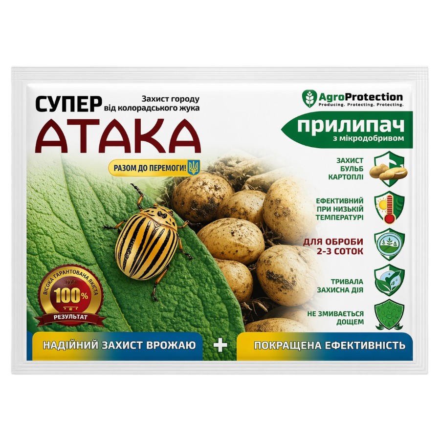Інсектицид AgroProtection 4 мл + 10 мл Супер Атака Актив + прилипач фото