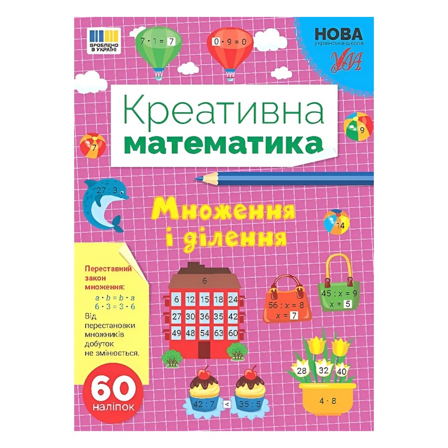Книга УЛА Креативна математика Множення і ділення фото