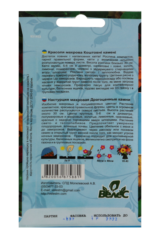 Насіння Велес Настурція махрова 1 г Коштовні камені фото