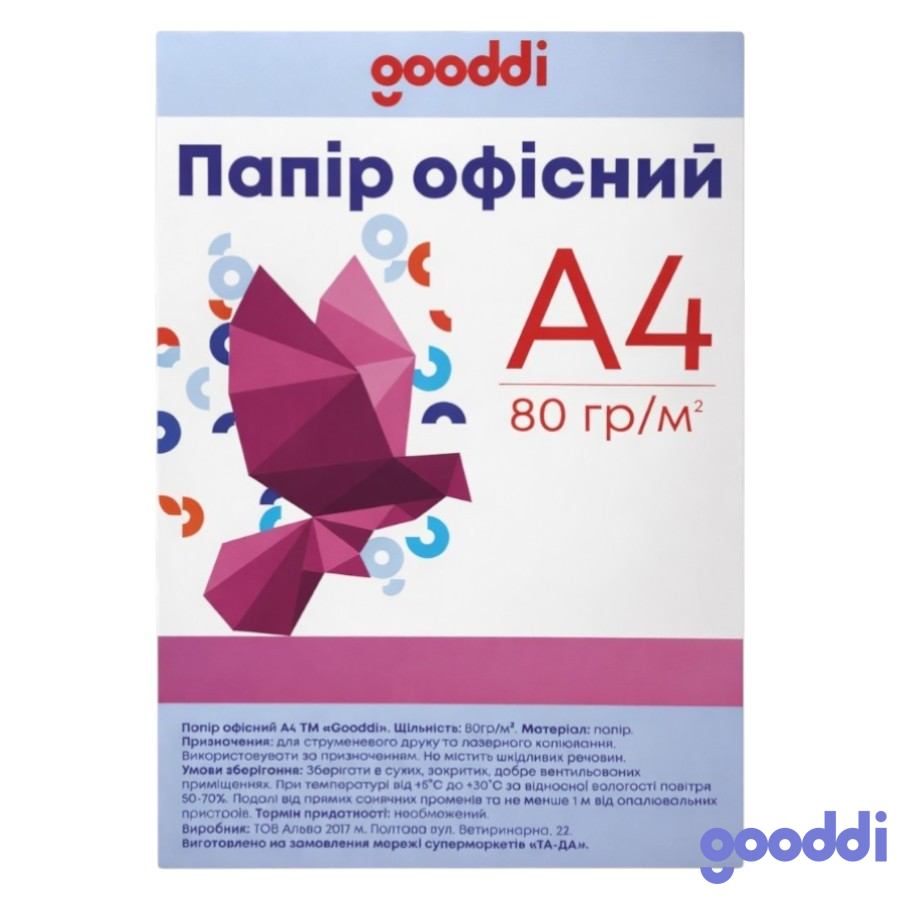 Папір ксероксний Gooddi 50 аркушів А4 фото
