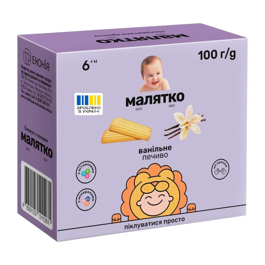 Печиво Малятко 100 г Ванільне фото