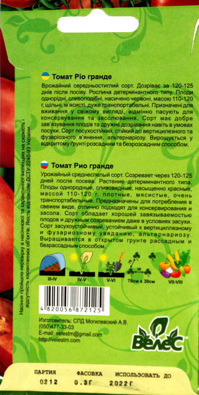 Насіння Велес Томати 0,3 г Ріо гранде фото